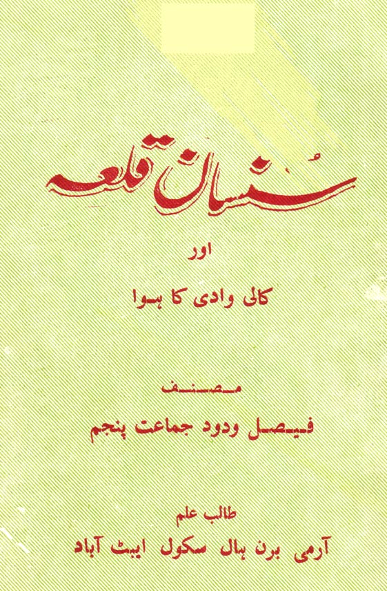 sunsaan-qillah.jpg